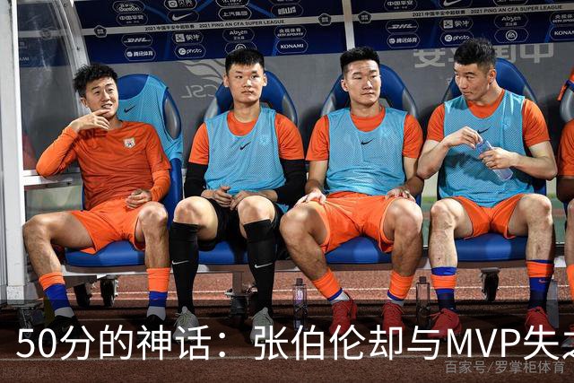 50分的神话：张伯伦却与MVP失之交臂？